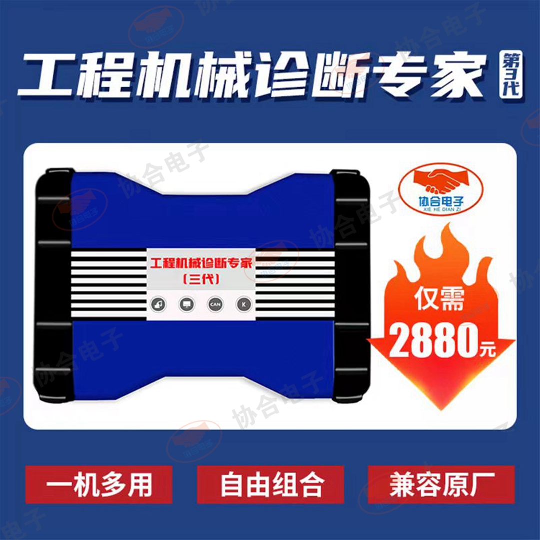挖掘机检测仪 诊断设备 工程机械诊断专家三代 软件权限自由组合