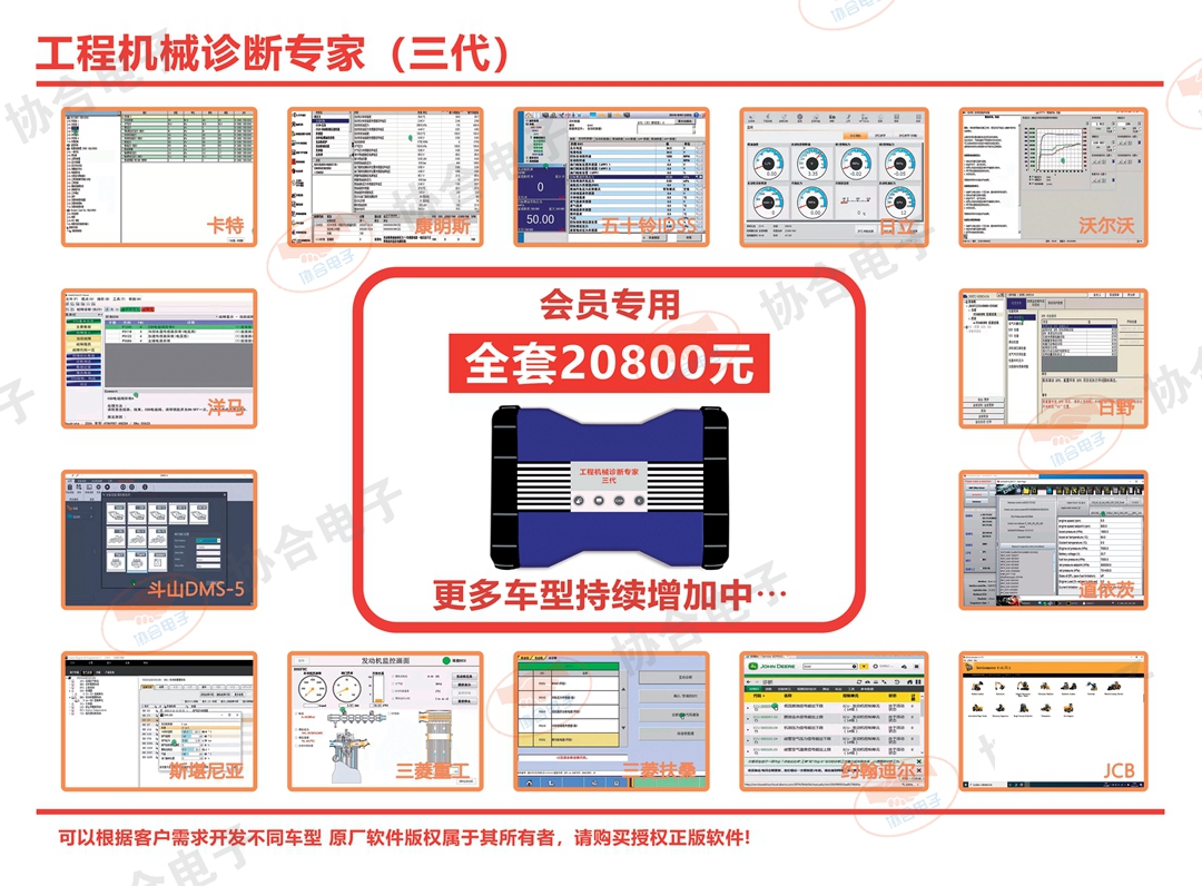 挖掘机检测仪 综合全套工程机械诊断专家三代会员专用